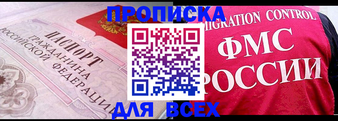 прописка для школы в Дудинке